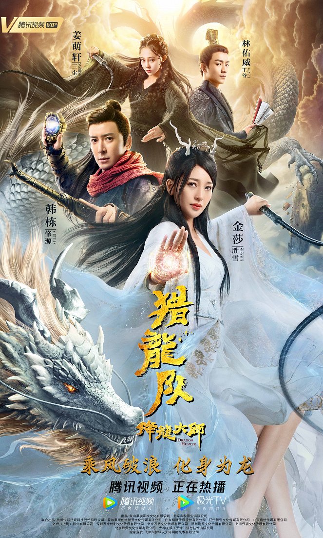 Dragon Hunter - Plakate