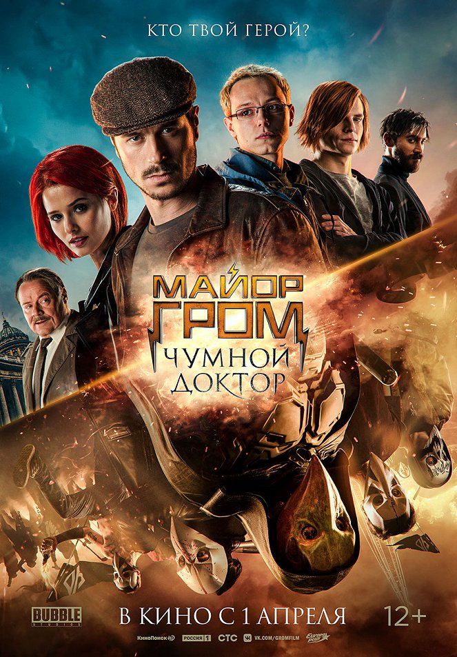 Major Grom: Morový doktor - Plagáty