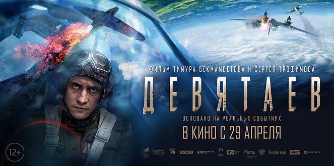 Děvjatajev - Plakáty