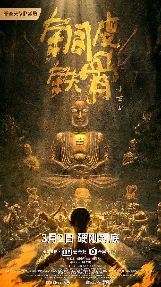 Copper Skin and Iron Bones of Fang Shiyu - Posters