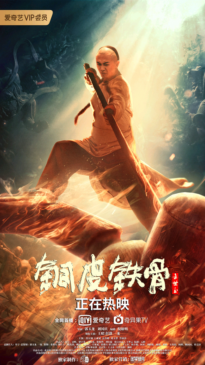 Copper Skin and Iron Bones of Fang Shiyu - Plakáty