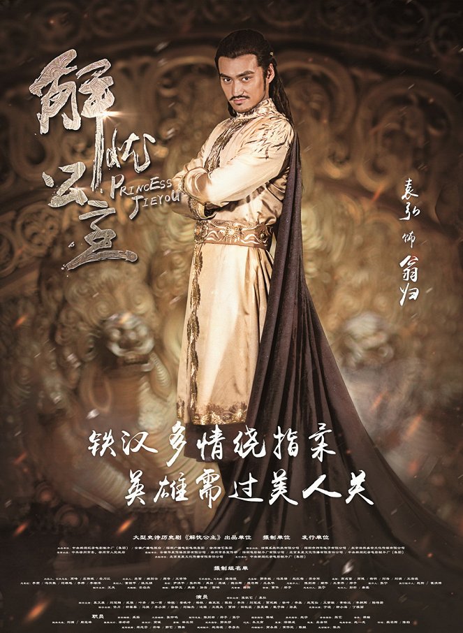 Princess Jieyou - Affiches