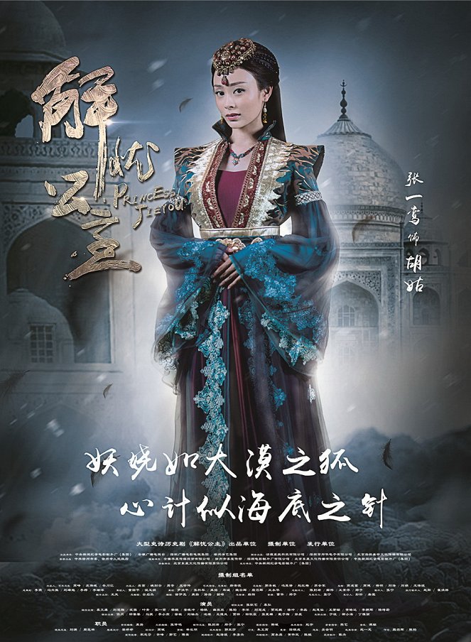 Princess Jieyou - Julisteet
