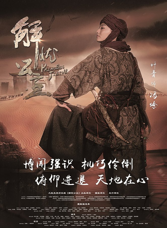 Princess Jieyou - Posters