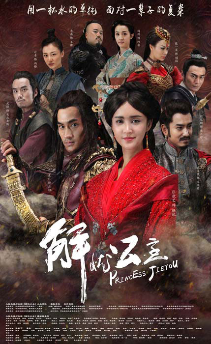 Princess Jieyou - Affiches