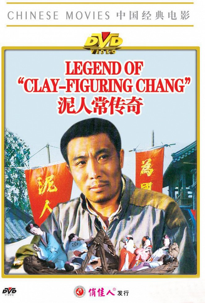 The Legend of Clay-Figuring Chang - Posters