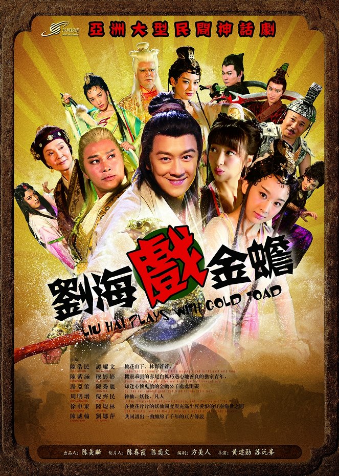 The Story of Liu Hai and Jinchan - Affiches