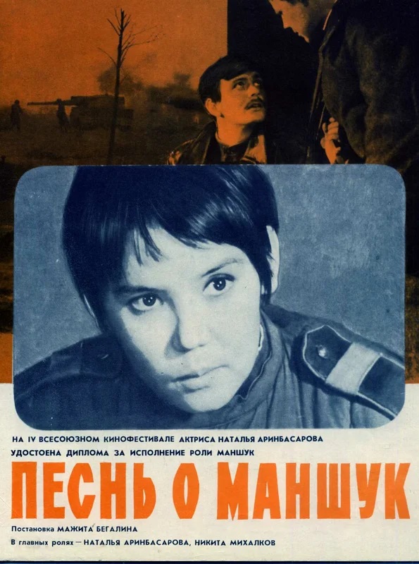 Pěsň o Manšuk - Plakáty