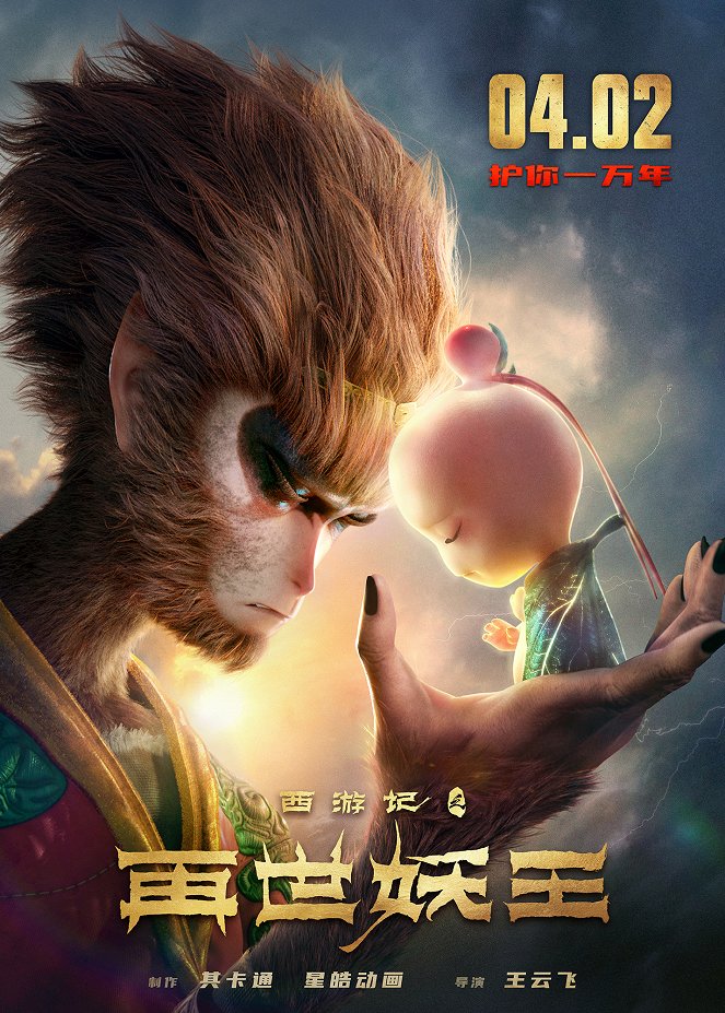 Monkey King Reborn - Posters
