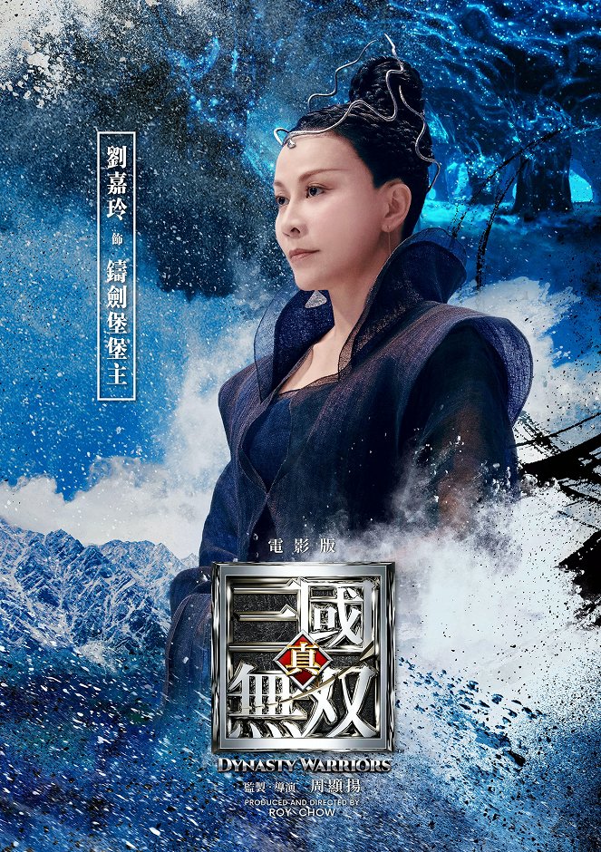 Zhen san guo wu shuang - Plakaty