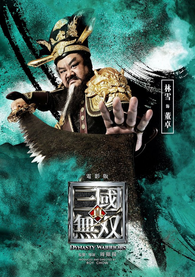 Dynasty Warriors - Posters