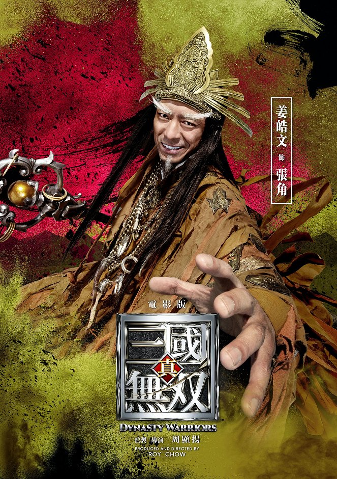 Zhen san guo wu shuang - Plakáty
