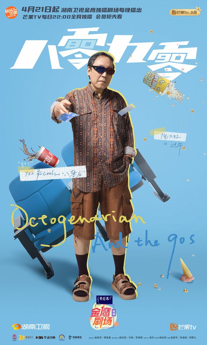 Octogenarian and the 90s - Affiches