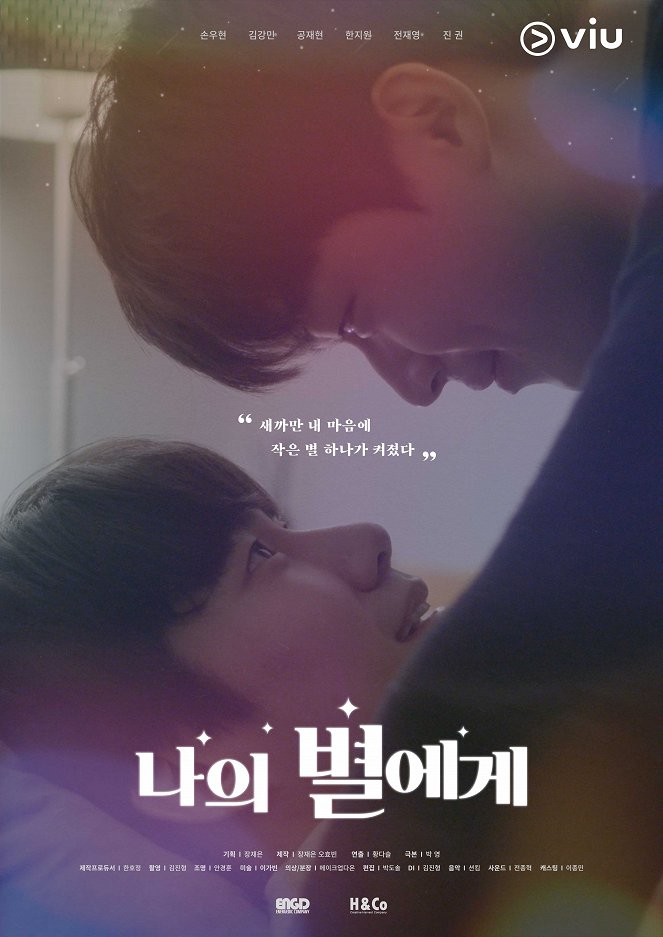 To My Star - To My Star - Season 1 - Affiches