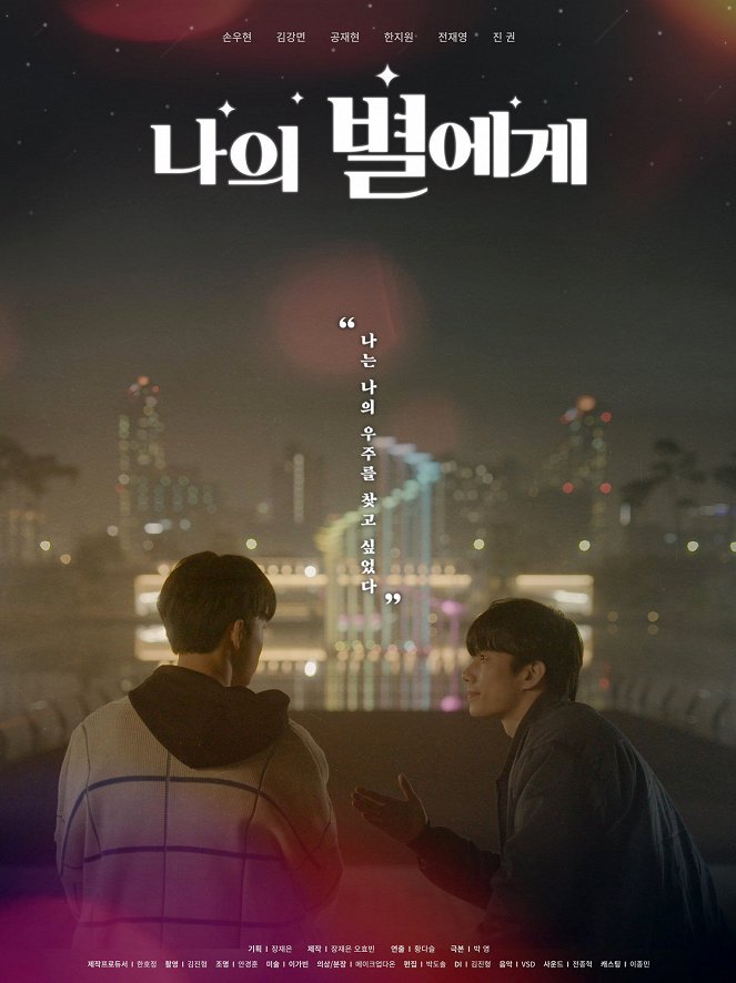 To My Star - To My Star - Season 1 - Affiches