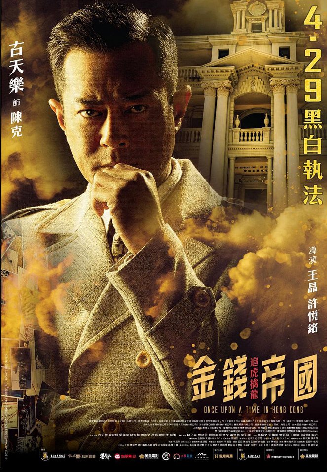 Once Upon a Time in Hong Kong - Posters