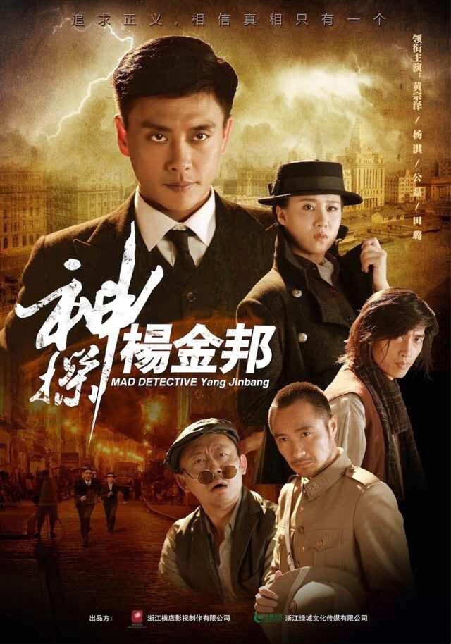 Detective Yang - Plakaty