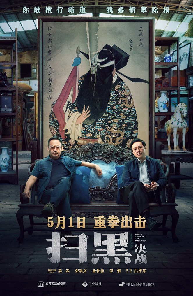 Sao hei jue zhan - Affiches