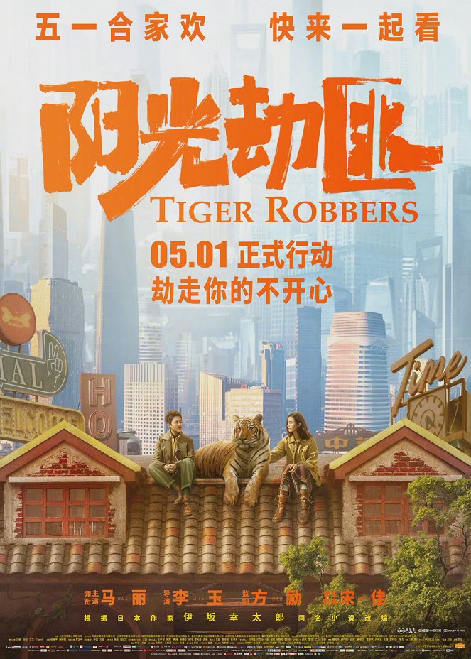 Tiger Robbers - Posters
