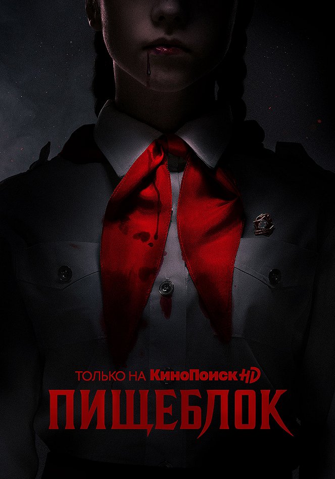 Pishcheblok - Season 1 - Posters