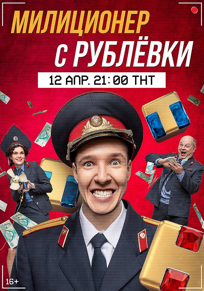 Milicioněr s Rubljovki - Posters