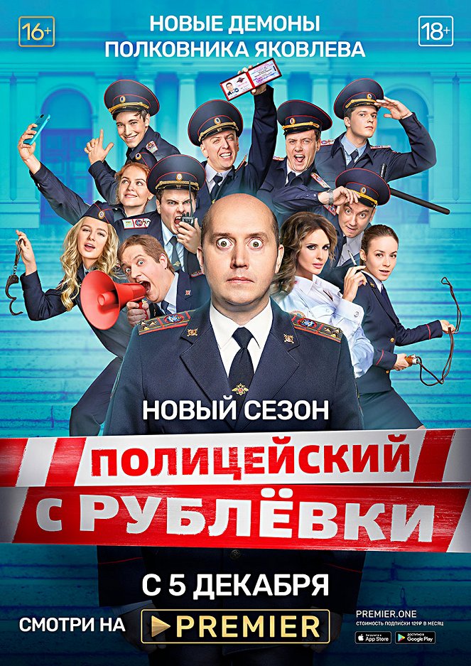 Policejskij s Rubljovki - Season 5 - 