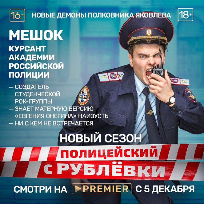 Policejskij s Rubljovki - Season 5 - Affiches