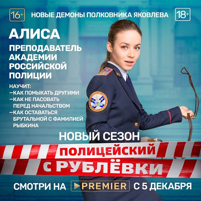 Policejskij s Rubljovki - Policejskij s Rubljovki - Season 5 - Plakátok