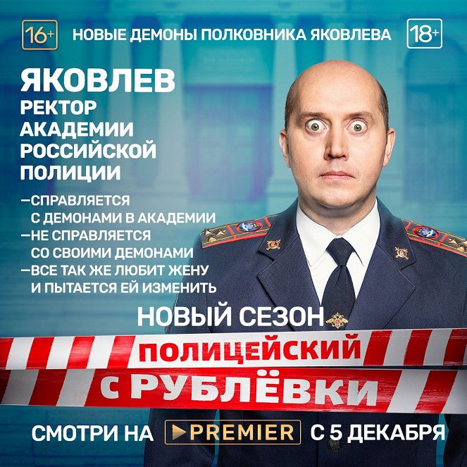 Policejskij s Rubljovki - Policejskij s Rubljovki - Season 5 - Posters