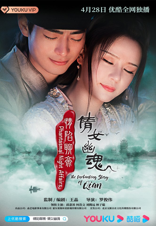 Phantasmal Night Affairs: The Enchanting Story of Qian - Plakate
