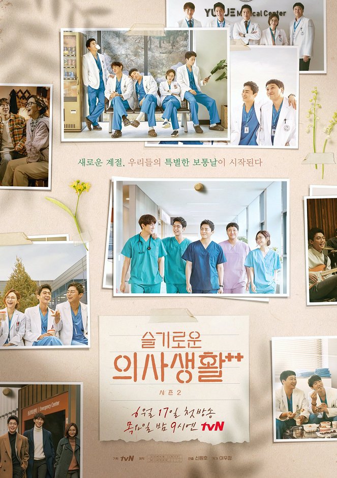 Hospital Playlist - Hospital Playlist - Season 2 - Posters