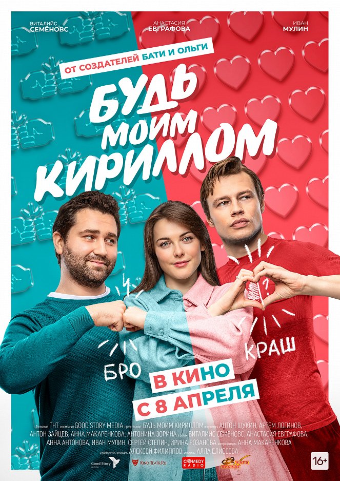 Be My Kirill - Posters