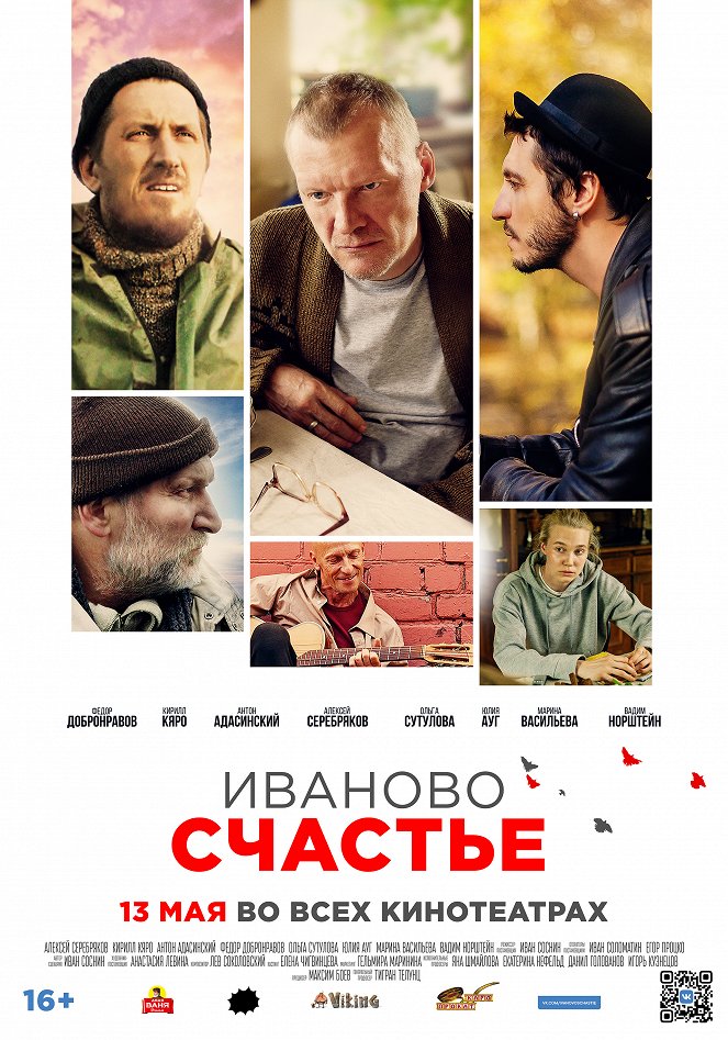 Иваново счастье - Affiches