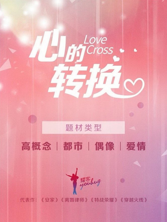 Love Crossed - Affiches