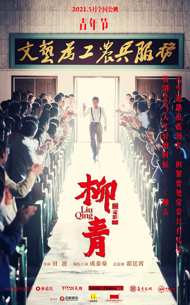 Liu Qing - Plakáty