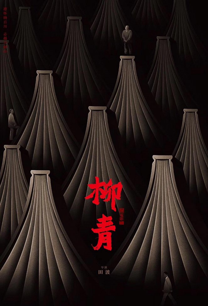 Liu Qing - Plakate