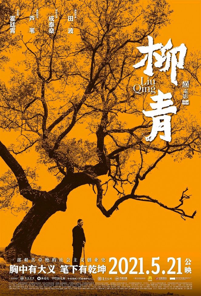 Liu Qing - Plakátok