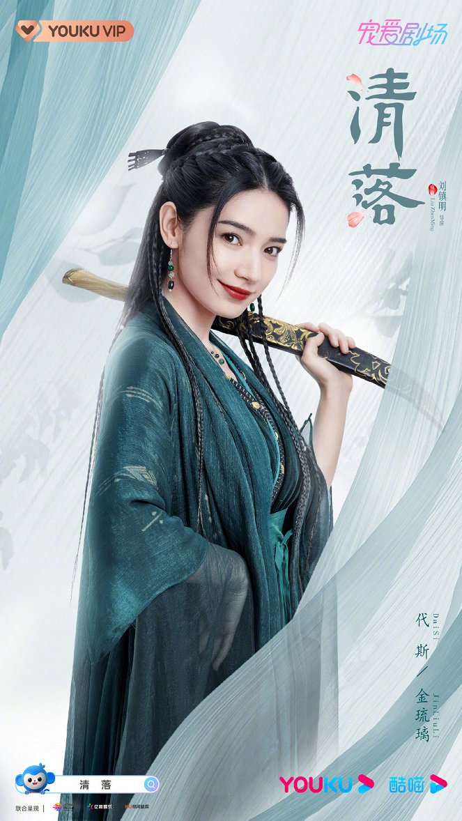 Qing Luo - Plakaty