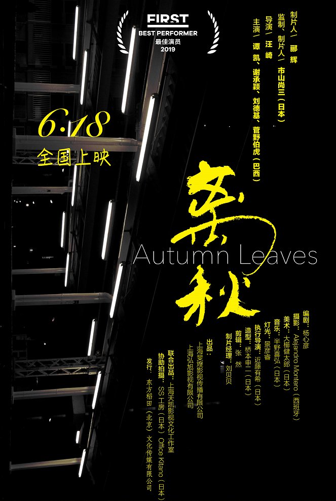 Autumn Leaves - Affiches