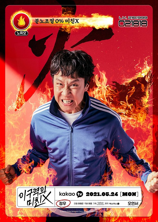 Yi Guyeokui Michin X - Plakátok