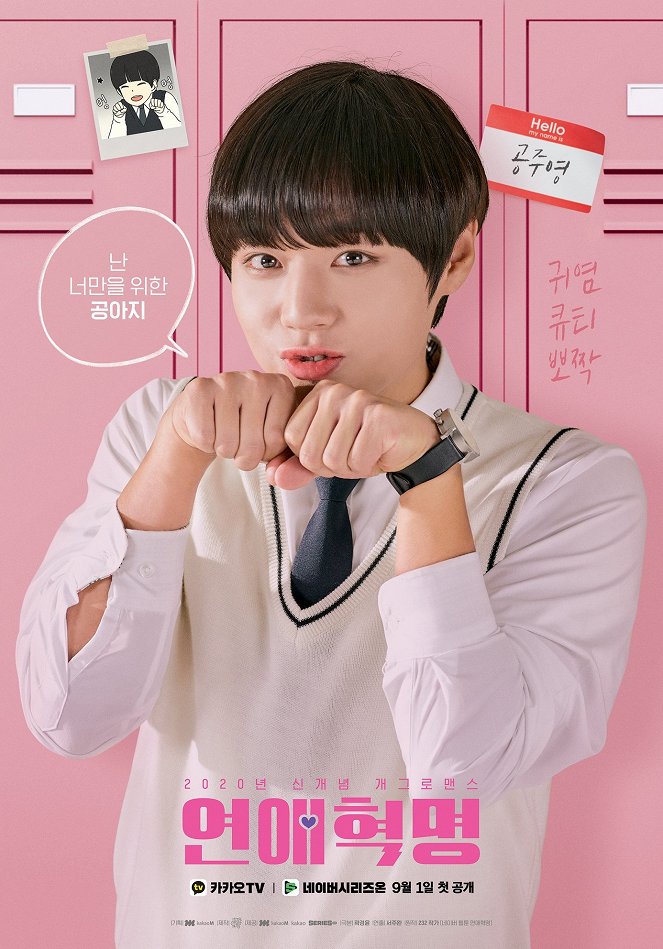 Yeonaehyeongmyeong - Plakátok