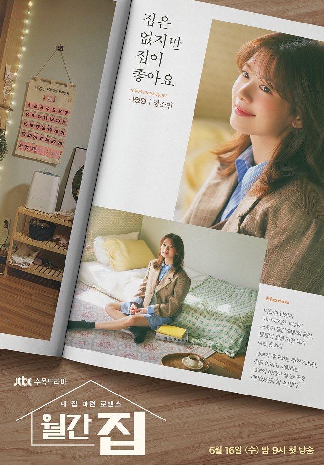 Monthly Magazine Home - Posters