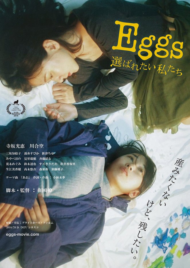 Eggs erebaretai watašitači - Plakáty