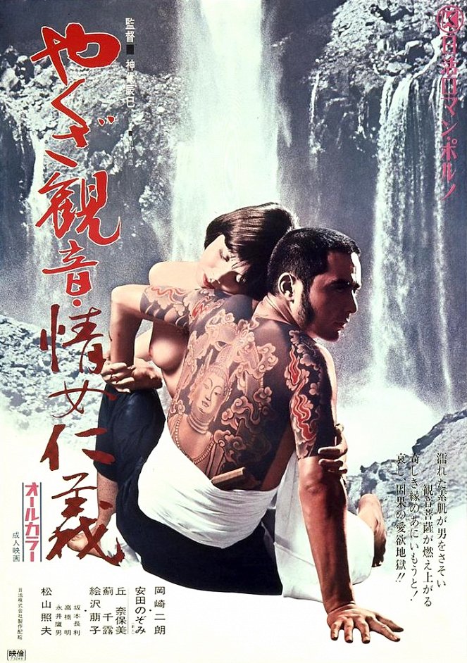 Yakuza kannon: Iro Jingi - Plakátok