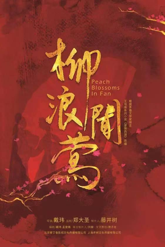 Peach Blossoms in Fan - Posters