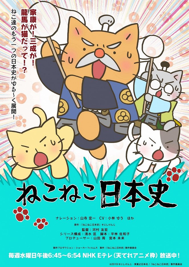 Meow Meow Japanese History - Meow Meow Japanese History - Season 4 - Posters