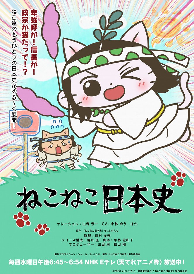 Meow Meow Japanese History - Season 5 - Posters