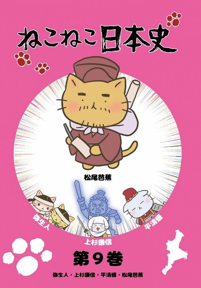 Meow Meow Japanese History - Posters