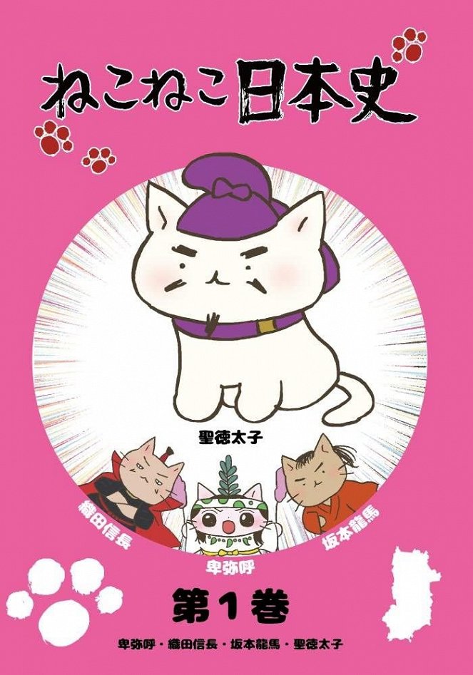 Meow Meow Japanese History - Posters