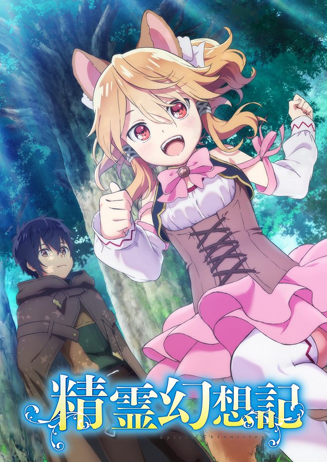Seirei gensóki - Seirei gensóki - Season 1 - Plakáty
